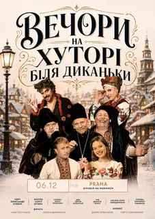 Вечори на хуторі поблизу Диканьки