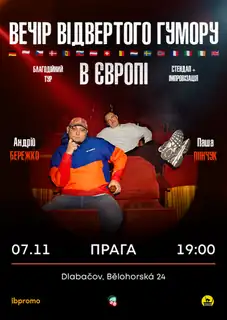 Andrij Berežko and Paša Pinčuk