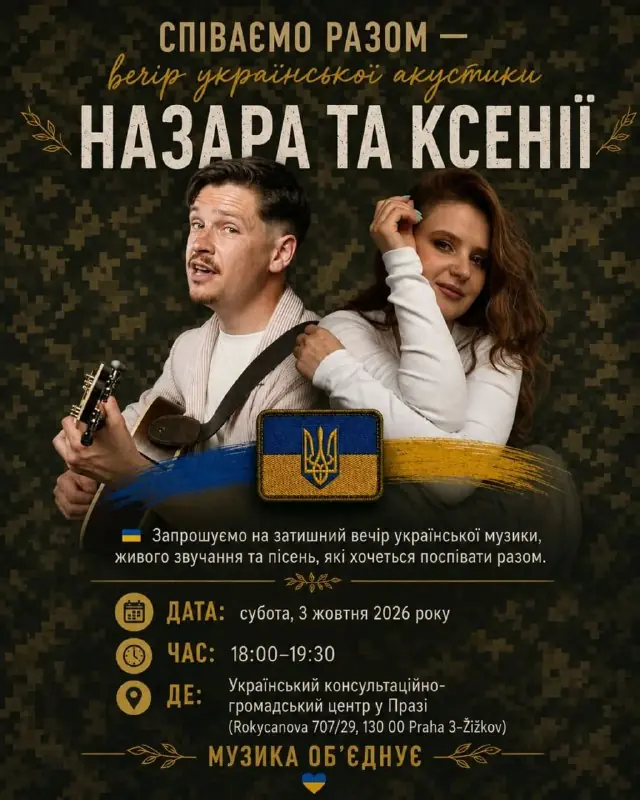 Zpíváme spolu - večer ukrajinské akustiky Nazara a Ksenie — Український консультаційно-громадський центр у Празі, Praha