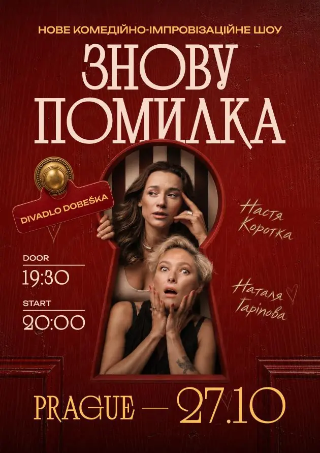 Знову Помилка (Прага) — Divadlo Dobeška, Прага