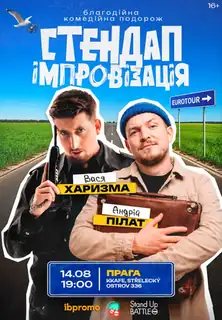 Vasyl Kharizma and Andriy Pilat