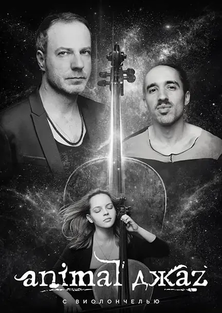 Animal DzhaZ Konzert in Prag. Cello version — Cargo Gallery, Prag