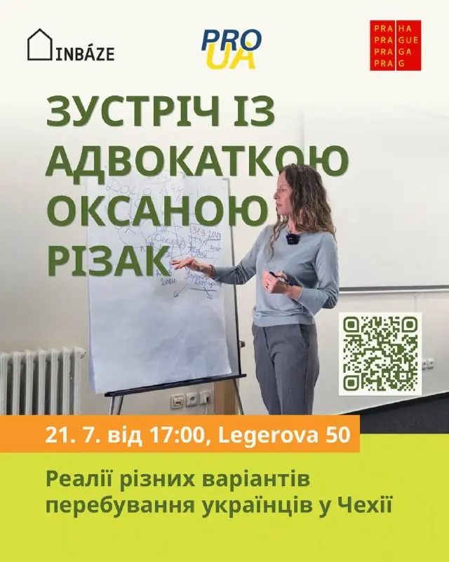 Встреча с адвокатом Оксаной Различак: миграционное право в Чехии — InBáze, Legerova 50, Praha 2, Прага
