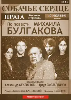 Theatre Show "Heart of a Dog"
