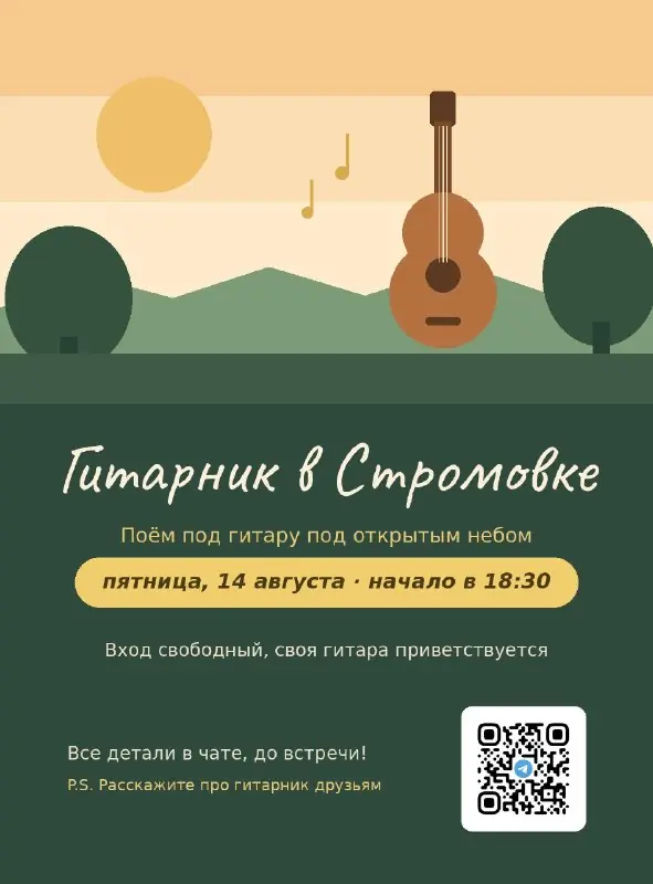 Гитарник в Стромовке 2.0 — Stromovka, Prague