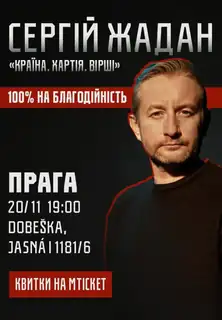 Сергей Жадан, "Земля. Хартия. Стихи"