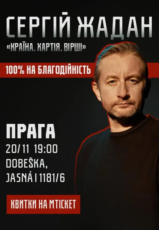 Сергей Жадан, "Земля. Хартия. Стихи" — Dobeška, Прага