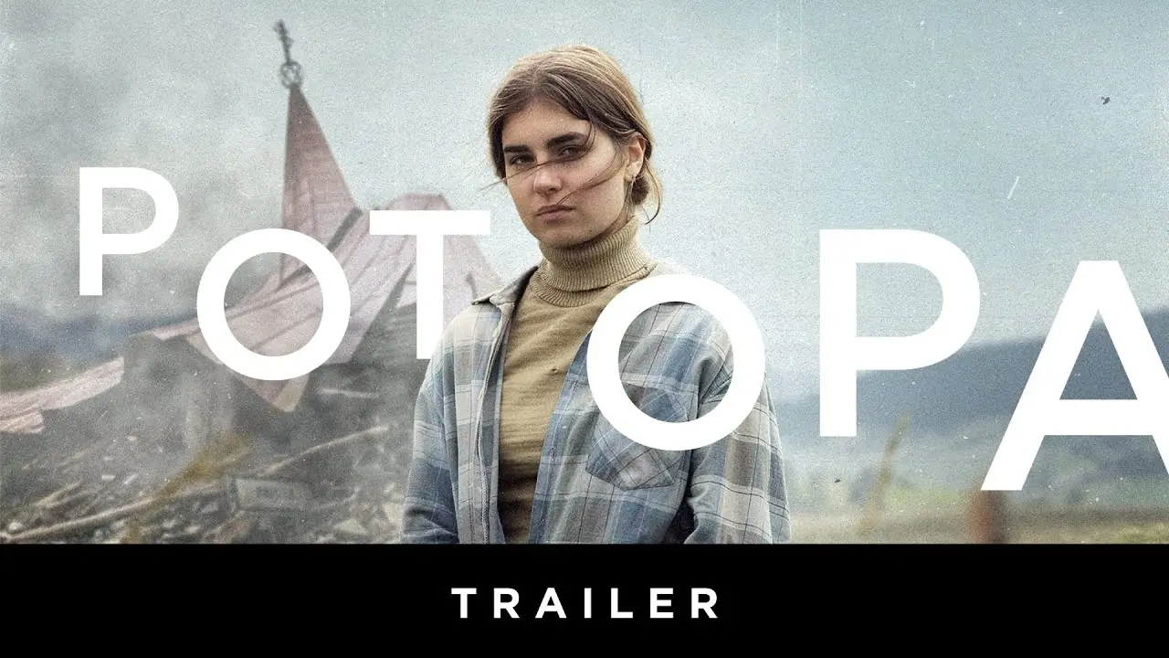 Трейлер