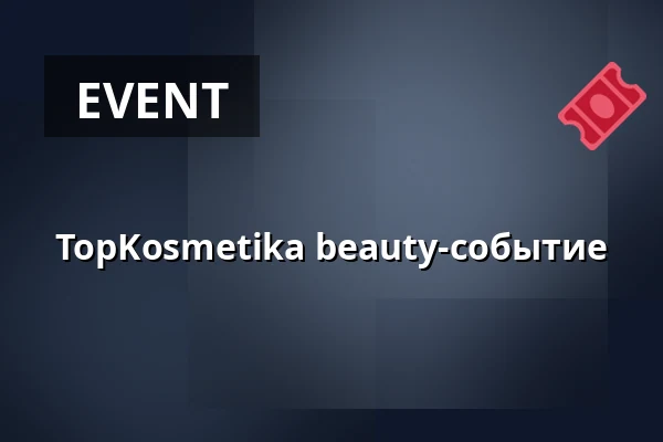TopKosmetika beauty-событие — Křižíkova 2136/2a, Praha, Prag