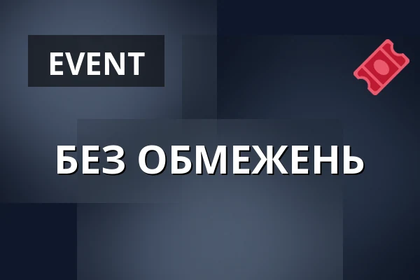 БЕЗ ОБМЕЖЕНЬ — První Patro, Brno