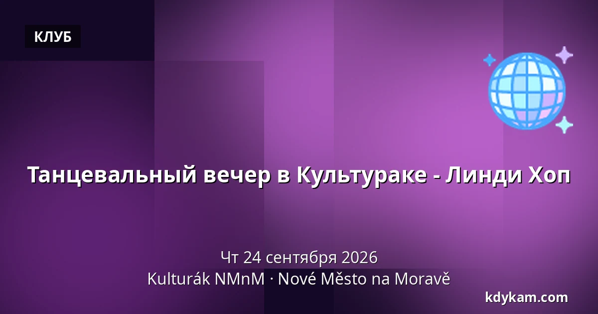 Танцевальный вечер в Культураке - Линди Хоп — Kulturák NMnM, Новое-Место-на-Мораве