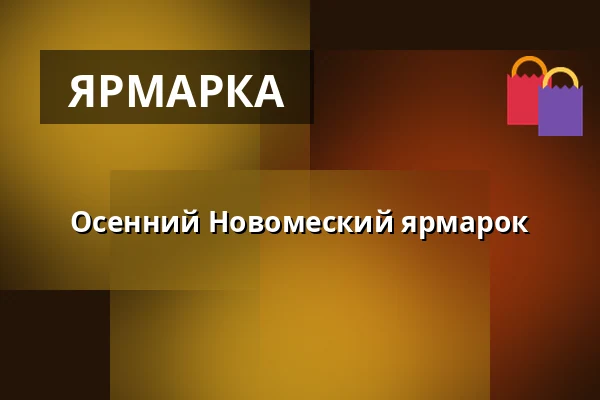 Осенний Новомеский ярмарок — Kulturák NMnM, Новое-Место-на-Мораве