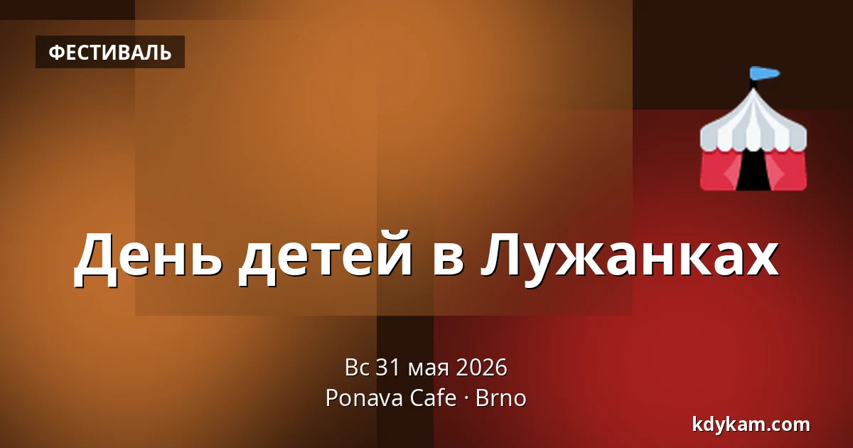 День детей в Лужанках — Понава Кафе, Брно