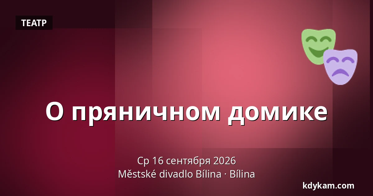 О пряничном домике — Městské divadlo Bílina, Билина