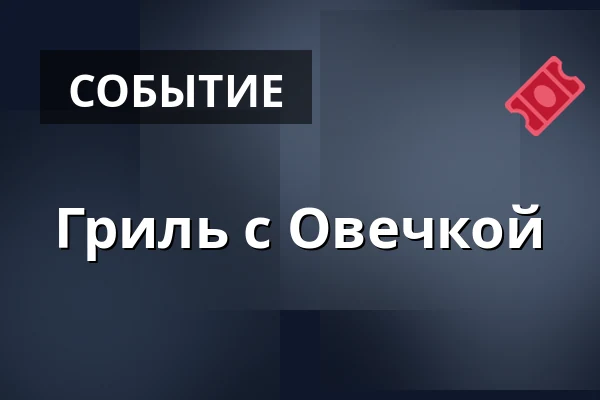 Гриль с Овечкой — Červený kostel, Брно