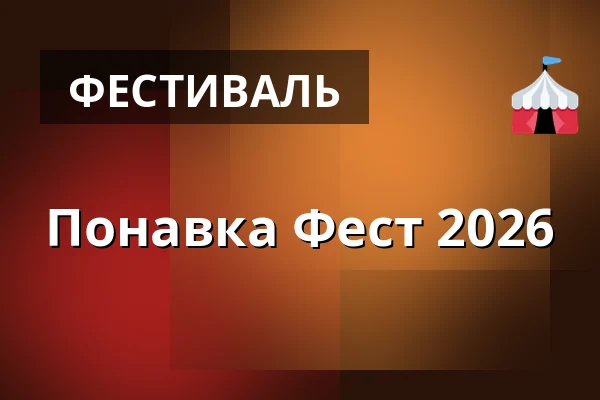 Понавка Фест 2026 — Úřad městské části Brno-střed, Брно