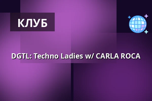 DGTL: Techno Ladies w/ CARLA ROCA — Fabric, Острава