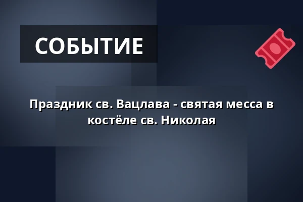 Праздник св. Вацлава - святая месса в костёле св. Николая — Kostel sv. Mikuláše, Знойма