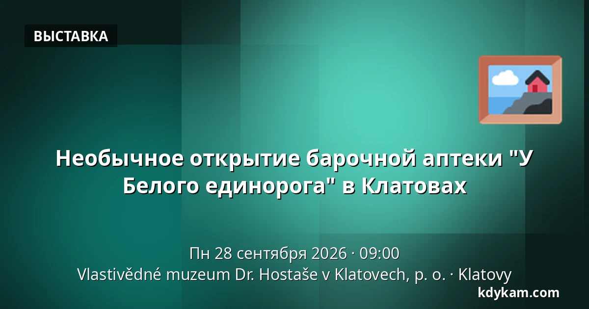 Необычное открытие барочной аптеки "У Белого единорога" в Клатовах — Музей краеведения имени др. Хосташе в Клатовах, Клатовы