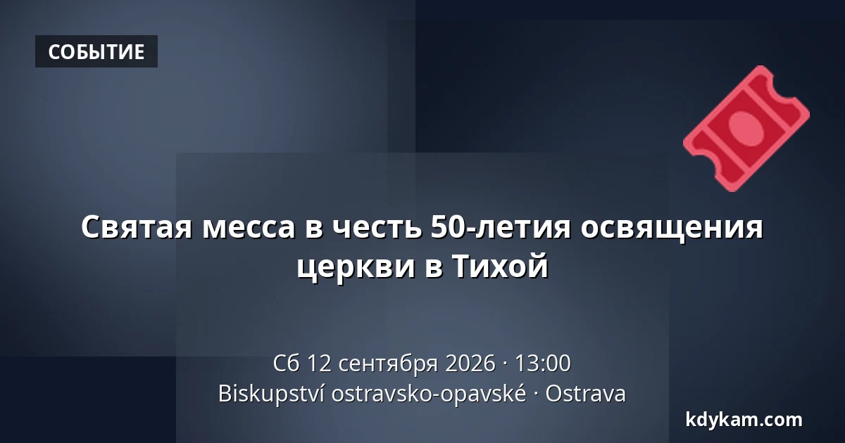 Святая месса в честь 50-летия освящения церкви в Тихой — Епископство Остравско-Опавское, Острава