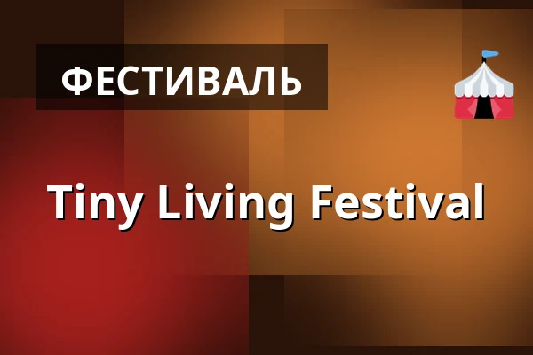 Tiny Living Festival — Výstaviště Praha, Прага