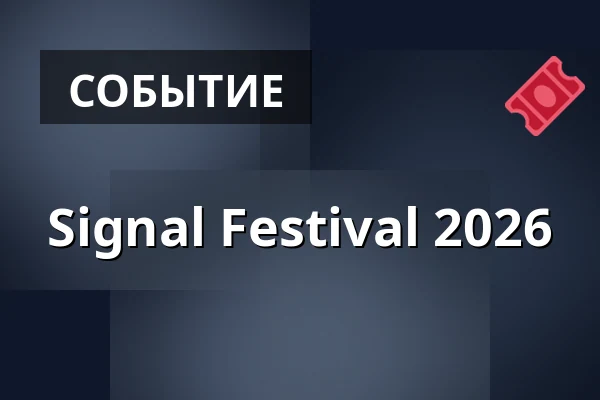 Signal Festival 2026 — Прага
