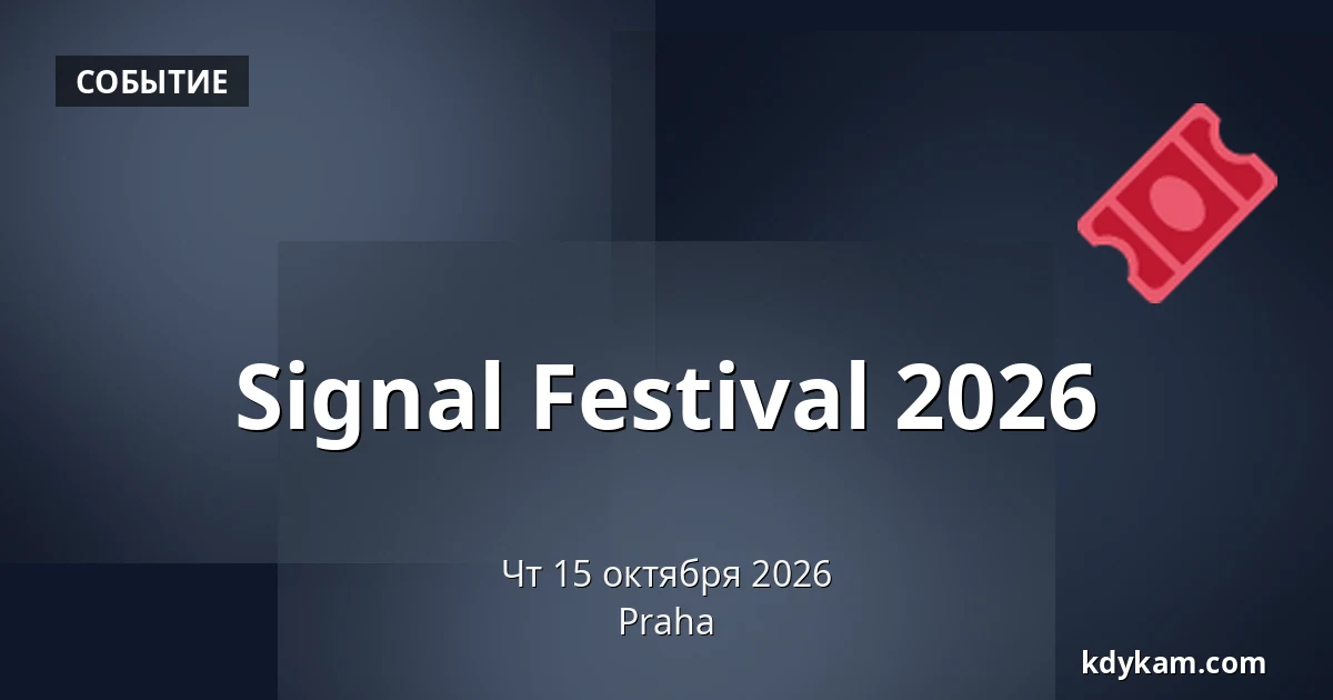 Signal Festival 2026 — Прага