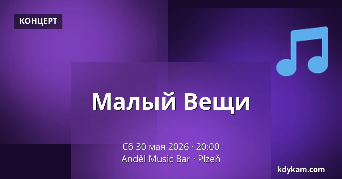 Малый Вещи — Ангел Music Bar, Пльзень
