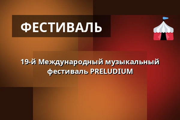 19-й Международный музыкальный фестиваль PRELUDIUM — Malá scéna, Mikádo, Гумполец