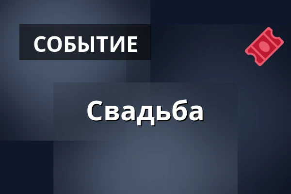 Свадьба — Jindřišská věž, Прага