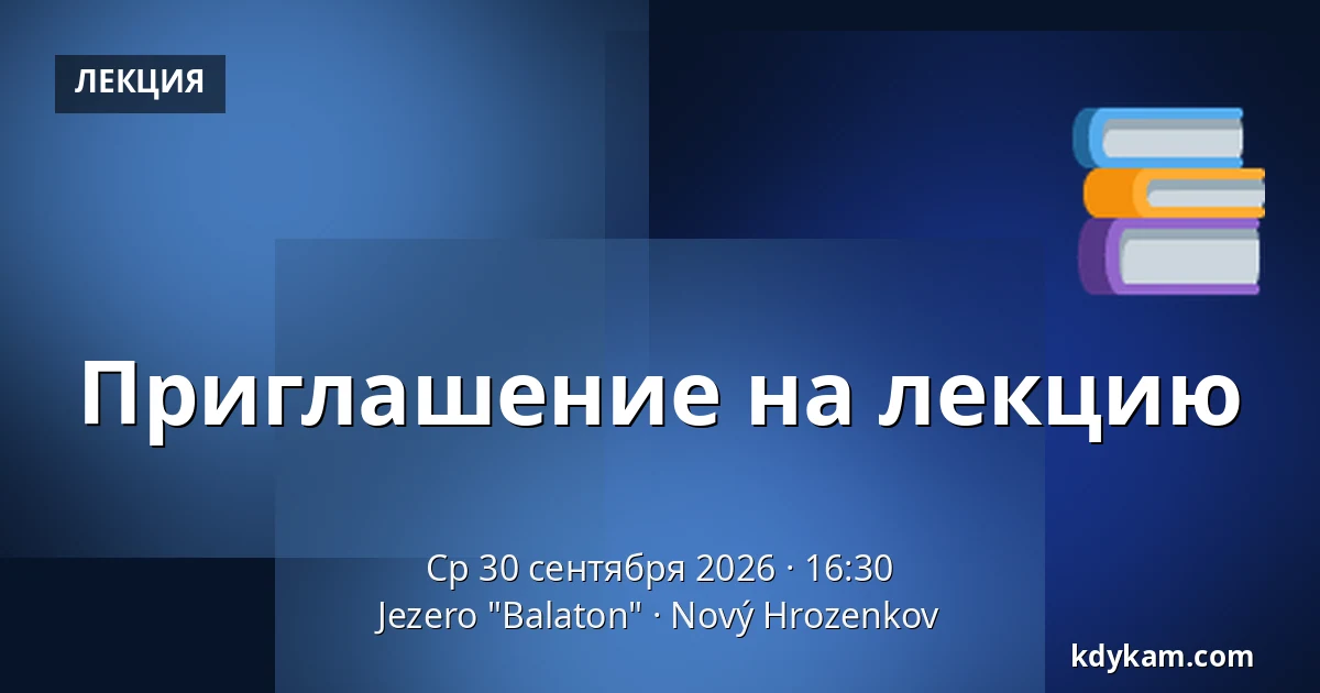 Приглашение на лекцию — Jezero "Balaton", Nový Hrozenkov