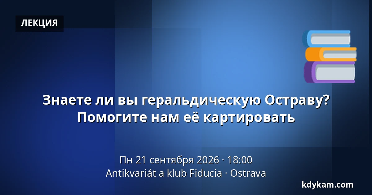 Знаете ли вы геральдическую Остраву? Помогите нам её картировать — Антиквариат и клуб Fiducia, Острава