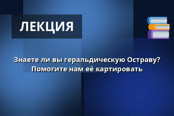 Знаете ли вы геральдическую Остраву? Помогите нам её картировать — Фотографическая галерея Fiducia, Острава