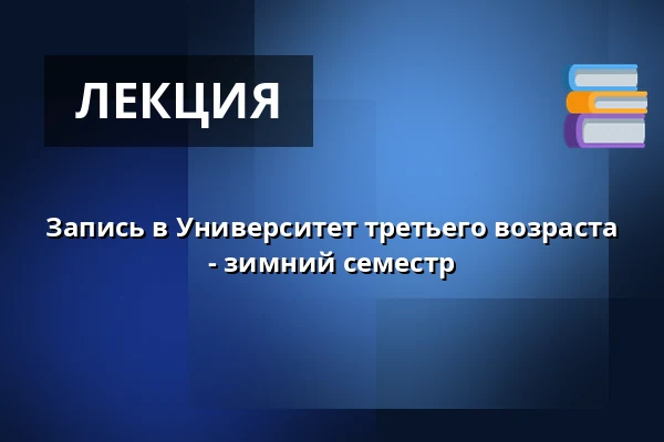 Запись в Университет третьего возраста - зимний семестр — Městská knihovna Rokycany, Rokycany