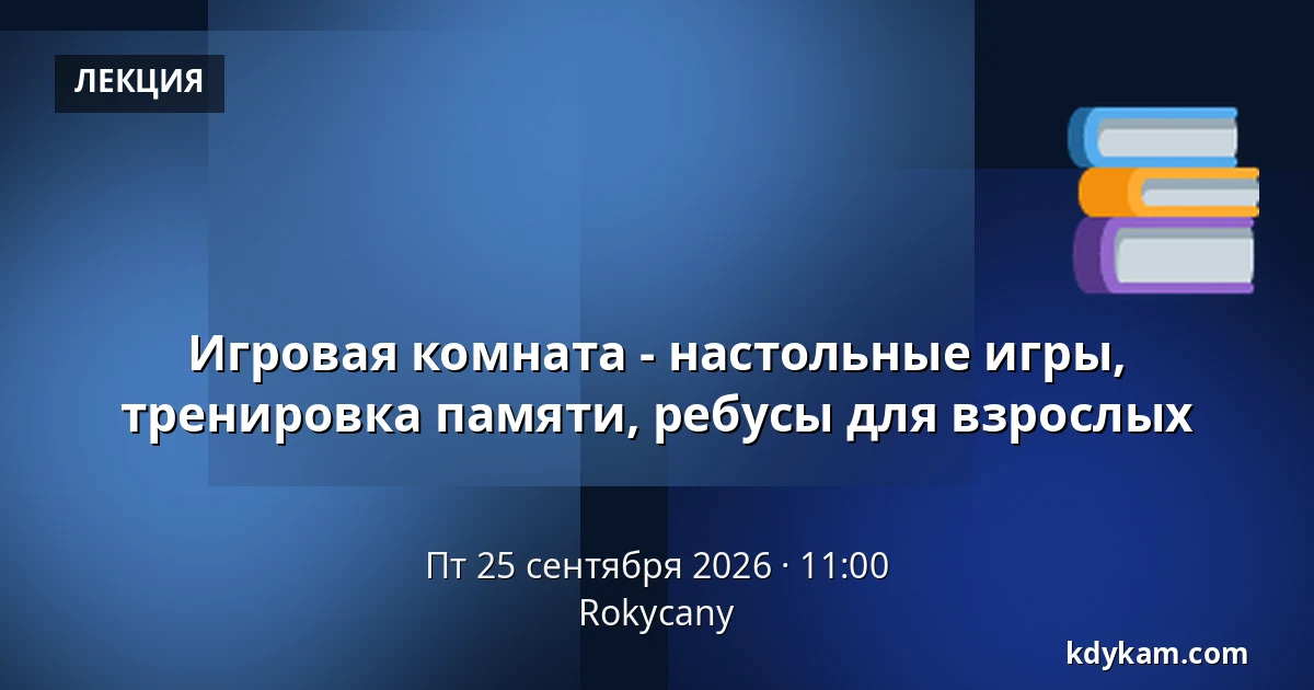 Игровая комната - настольные игры, тренировка памяти, ребусы для взрослых — Rokycany