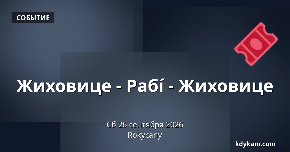 Жиховице - Рабí - Жиховице — Rokycany