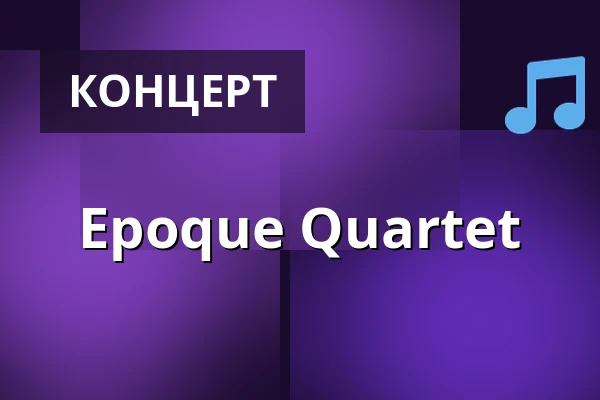 Epoque Quartet — Stálá divadelní scéna Klatovy, Клатовы