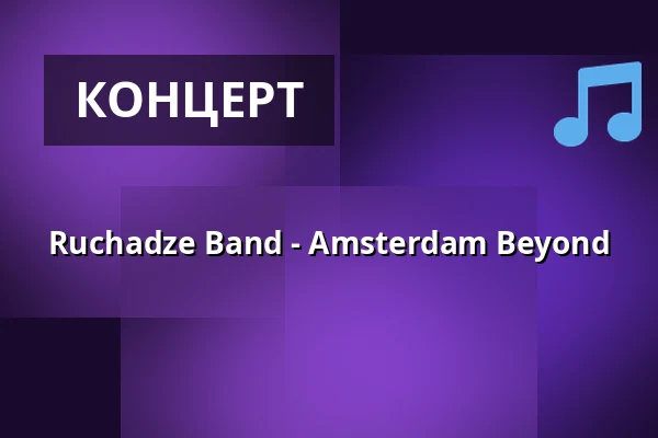 Ruchadze Band - Amsterdam Beyond — Nostalgická myš, Kokořín