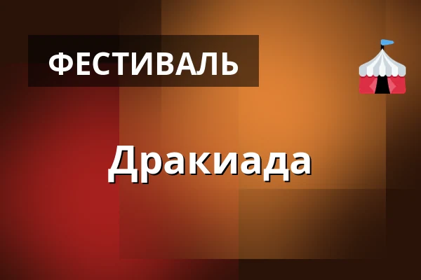 Дракиада — Kino Horník, Збышов