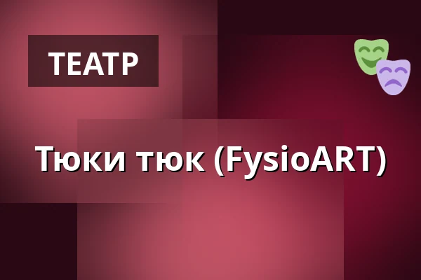 Тюки тюк (FysioART) — Vzlet, Прага