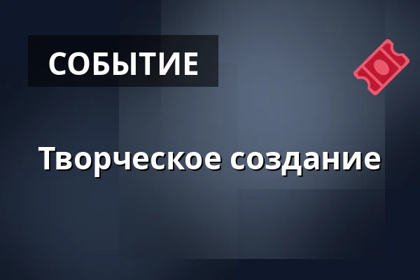 Творческое создание — Zámecké nádvoří, Кучим