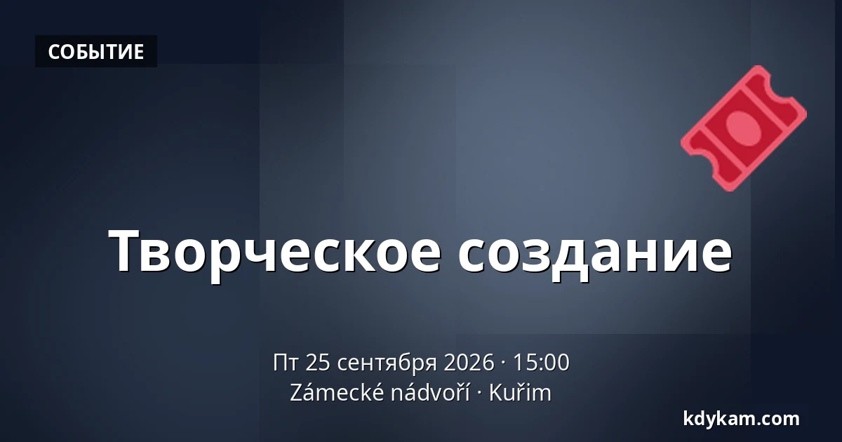 Творческое создание — Zámecké nádvoří, Кучим