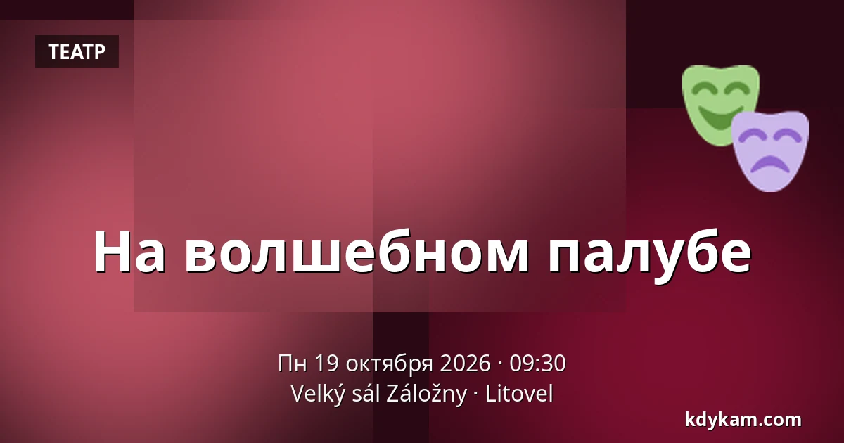 На волшебном палубе — Velký sál Záložny, Литовель