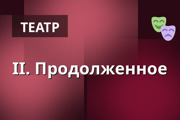 II. Продолженное — Kulturní dům Střelnice, Врхлаби