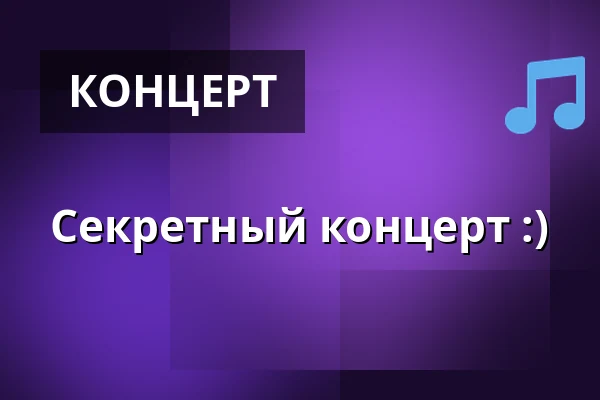 Секретный концерт :) — Kulturní dům Střelnice, Врхлаби