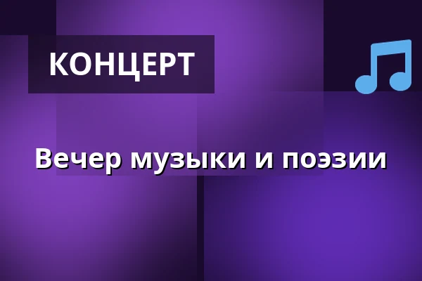 Вечер музыки и поэзии — Muzeum Šumavy Sušice, Sušice