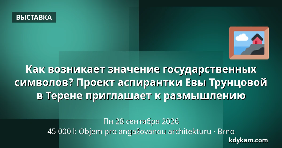 Как возникает значение государственных символов? Проект аспирантки Евы Трунцовой в Терене приглашает к размышлению — 45 000 l: Objem pro angažovanou architekturu, Брно