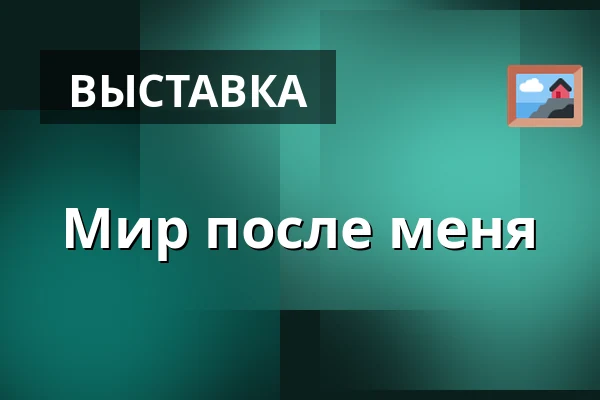 Мир после меня — Břeclavská synagoga, Бржеклав