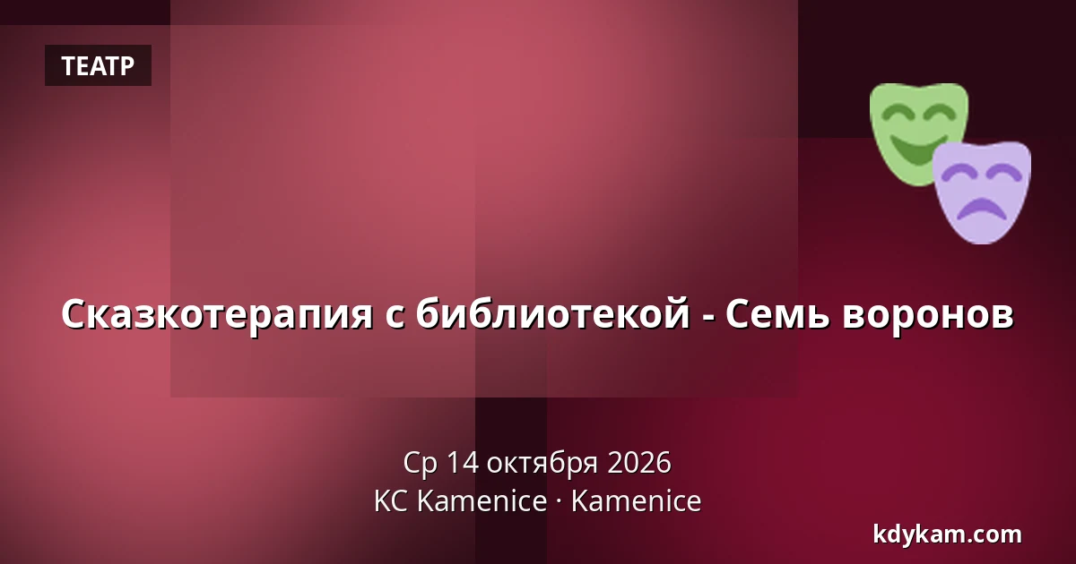Сказкотерапия с библиотекой - Семь воронов — KC Kamenice, Kamenice