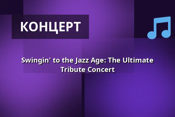 Swingin' to the Jazz Age: The Ultimate Tribute Concert — Reduta Jazz Club, Прага